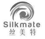 丝美特 SILKMATE;SILKMATE