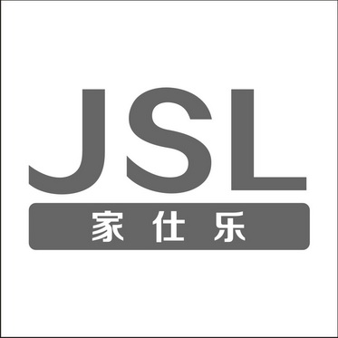 JSL 家仕乐;JSL