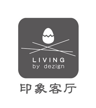 印象客厅;LIVING BY DEZIGN