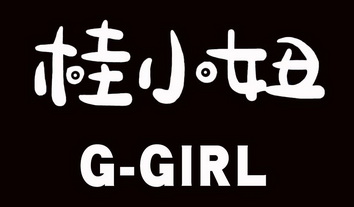 桂小妞;G GIRL