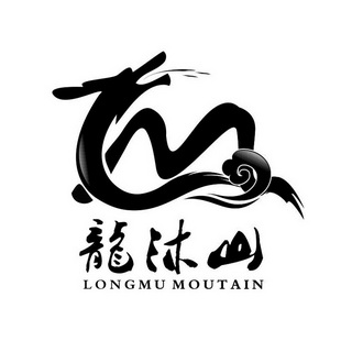 龙沐山  LONGMU MOUTAIN;LONGMUMOUTAIN