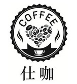 仕咖 COFFEE;COFFEE