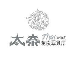 太泰东南亚餐厅;THAI RESTAURANT THAI