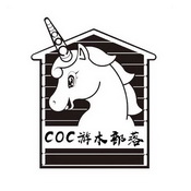 游木部落;COC