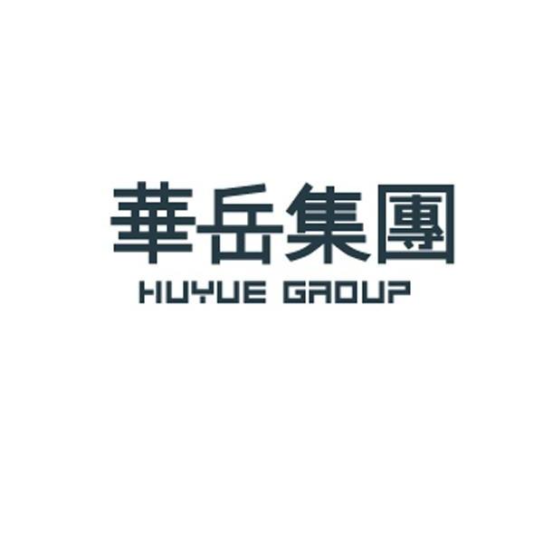 华岳集团 HUYUE GROUP;HUYUEGROUP