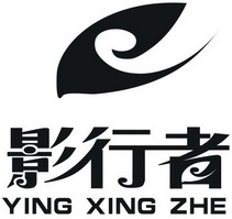 影行者;YINGXINGZHE