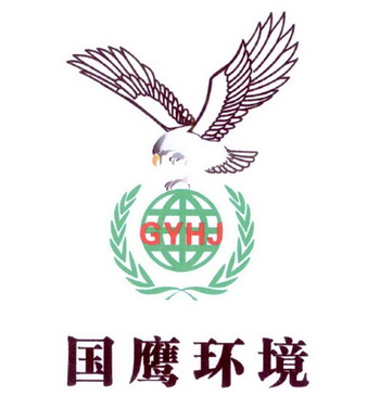 国鹰环境 GYHJ;GYHJ