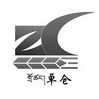 卓仓 ZC;ZC