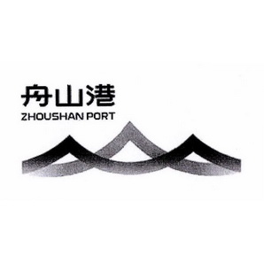 舟山港 ZHOUSHAN PORT;ZHOUSHANPORT