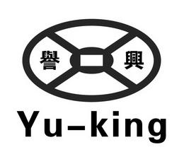 誉兴;YUKING