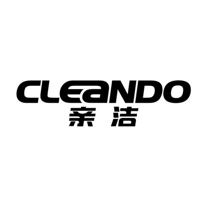 亲洁 CLEANDO;CLEANDO