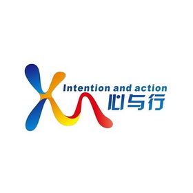 心与行 INTENTION AND ACTION;INTENTION AND ACTION