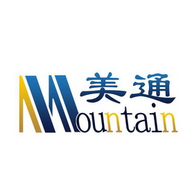 美通;MOUNTAIN