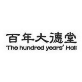 百年大德堂 THE HUNDRED YEAR'HALL;THEHUNDREDYEARHALL