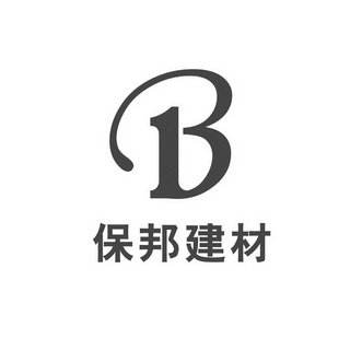 保邦建材 B;B