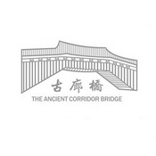 古廊桥 THE ANCIENT CORRIDOR BRIDGE;THE ANCIENT CORRIDOR BRIDGE