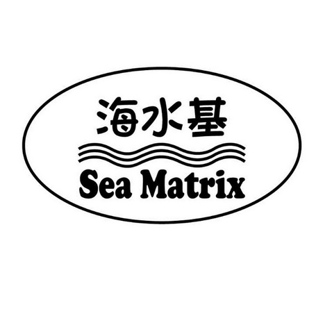 海水基 SEA MATRIX;SEA MATRIX