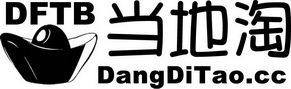 当地淘 DFTB DANGDITAO.CC;DFTBDANGDITAOCC