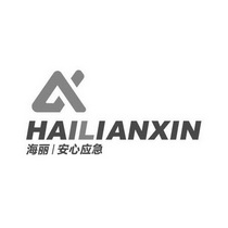 海丽安心应急 HAILIANXIN;HAILIANXIN