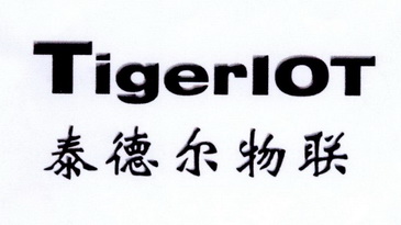 泰德尔物联 TIGERLOT;TIGERLOT