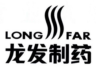 龙发制药 LONG FAR;LONG FAR