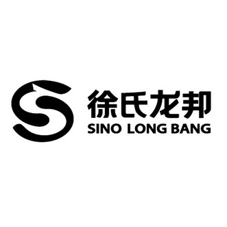 徐氏龙邦 SINO LONG BANG S;SINO LONG BANG S