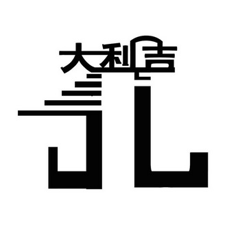 大利吉;JL