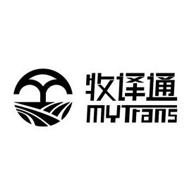 牧译通 MYTRANS;MYTRANS