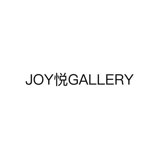 悦;JOY  GALLERY