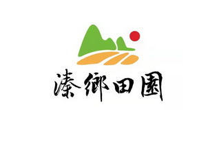 溱乡田园