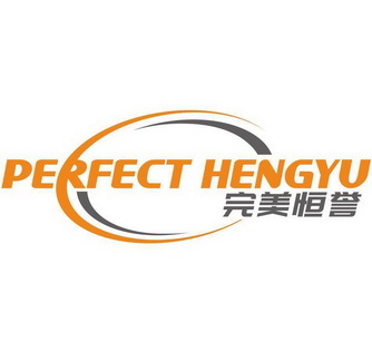 完美恒誉;PERFECT HENGYU