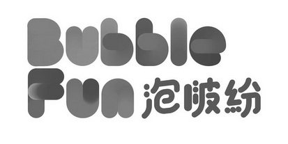 泡啵纷 BUBBLE FUN;BUBBLEFUN