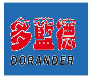 多蓝德;DORANDER