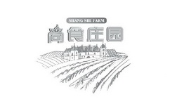 尚食庄园 SHANG SHI FARM;SHANG SHI FARM