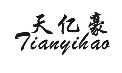 天亿豪;TIANYIHAO