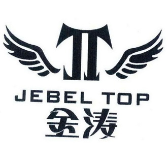 金涛;JEBEL TOP