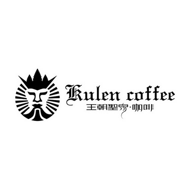 王朝圣泉 咖啡KULEN COFFEE;KULEN COFFEE