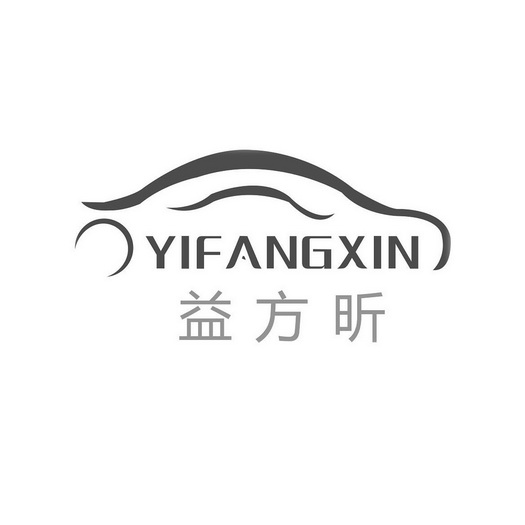 益方昕;YIFANGXIN