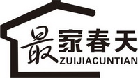 最家春天;ZUIJIACHUNTIAN