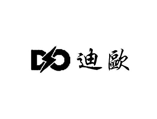 迪欧  DO;DO