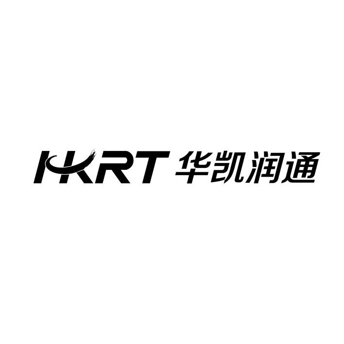 华凯润通 HKRT;HKRT