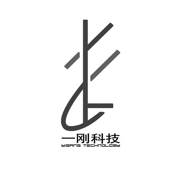 一刚科技 YIGANG TECHNOLOGY;YIGANGTECHNOLOGY