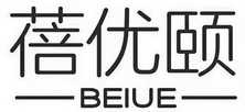 蓓优颐 BEIUE;BEIUE