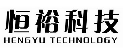 恒裕科技 HENGYU TECHNOLOGY;HENGYUTECHNOLOGY