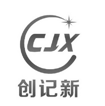 创记新 CJX;CJX