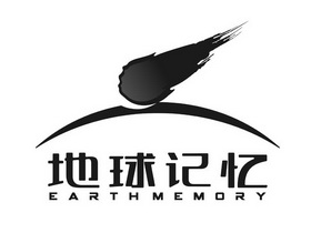 地球记忆;EARTH MEMORY