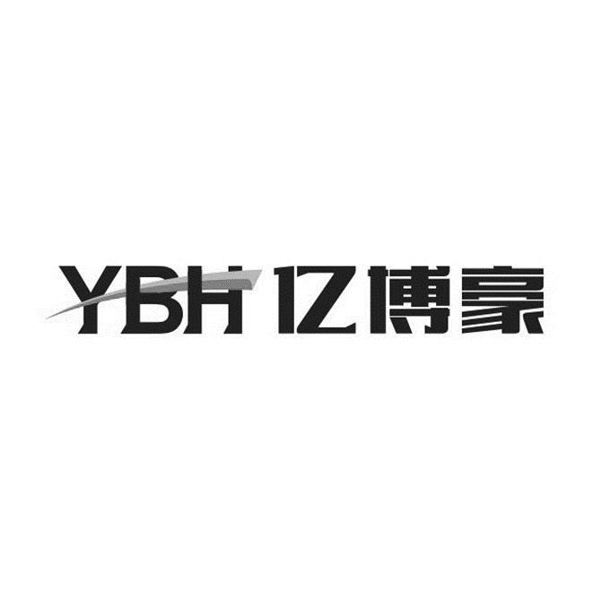 亿博豪 YBH;YBH