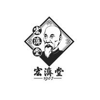 宏济堂 1907;1907