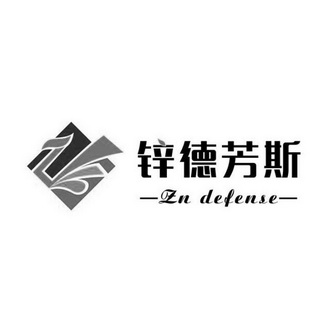 锌德芳斯  ZN DEFENSE;ZN DEFENSE