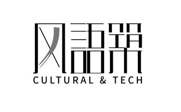 风语筑 CULTURAL & TECH;CULTURAL  TECH